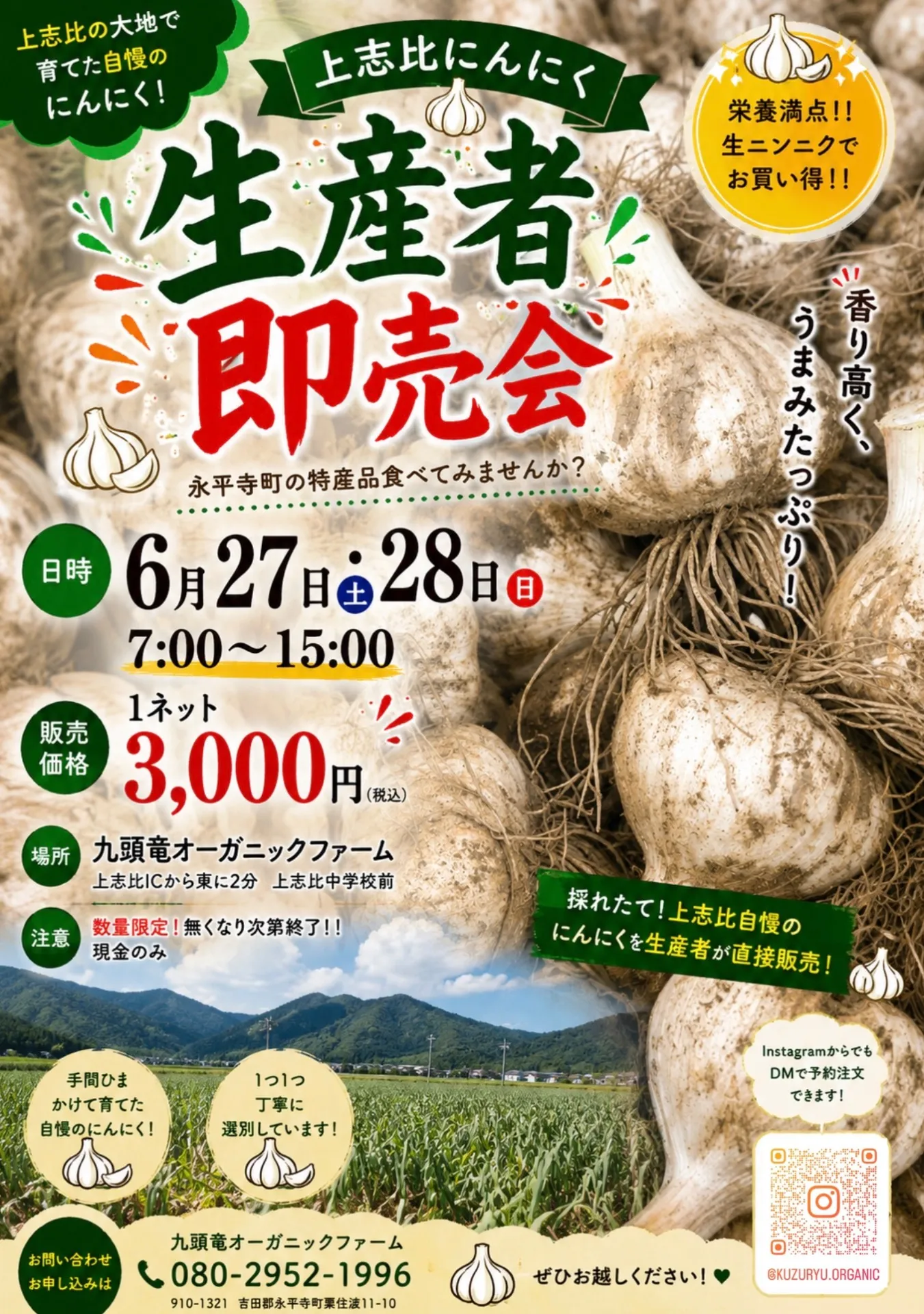 上志比にんにく即売会 開催します!!